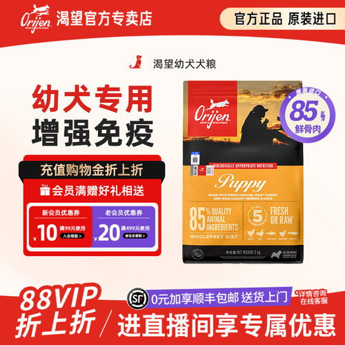 Orijen原始猎食渴望幼犬专用狗粮