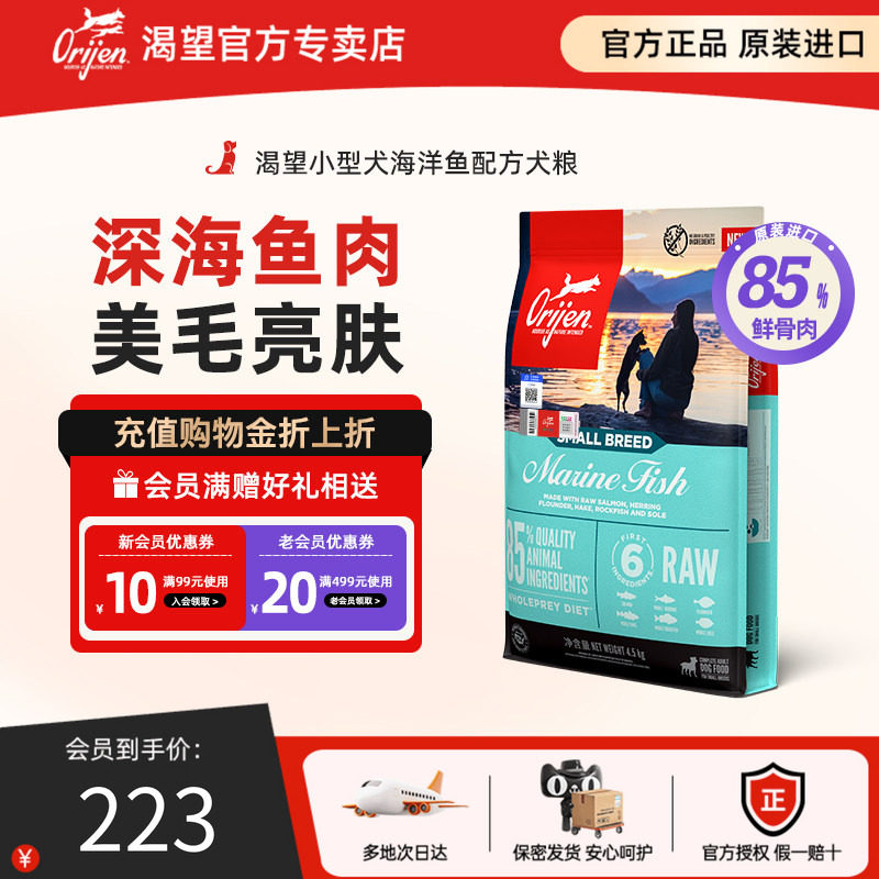 【部分临期】Orijen渴望进口小型犬粮海洋鱼配方幼犬专用全价狗粮