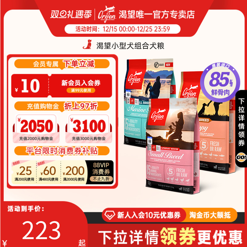 【部分临期】orijen渴望进口小型犬幼犬粮专用无谷鸡肉鱼肉狗粮