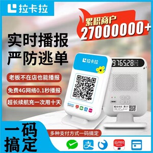 拉卡拉收款音箱微信收款音响支付宝二维码扫码提示语音播报器秒到