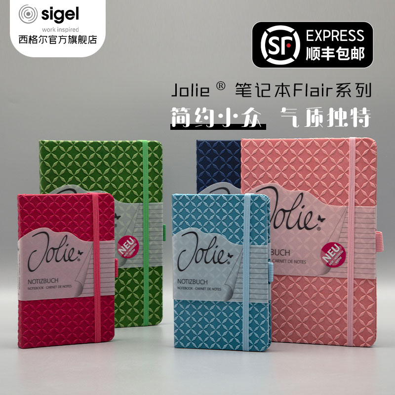 德国Sigel硬面笔记本高颜值