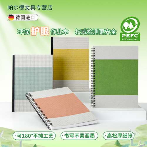 德国进口西格尔线圈笔记本本子高档环保护眼小学生作业本绘图本A5