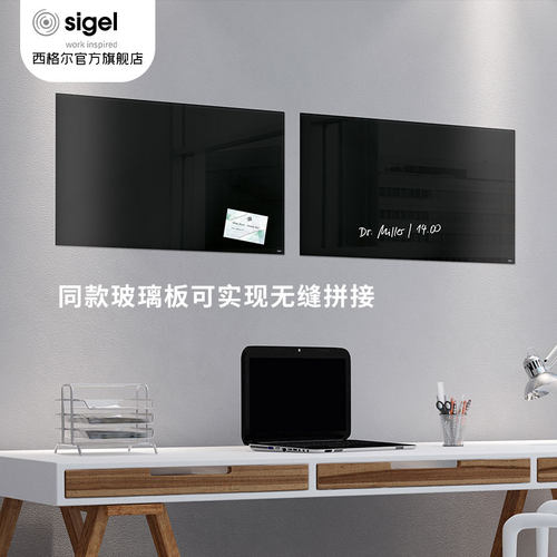 德国进口Sigel磁性玻璃板