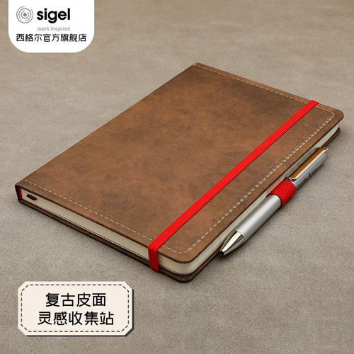 德国硬面笔记本Sigel高档