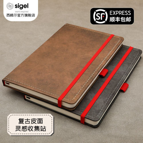 德国硬面笔记本Sigel高档