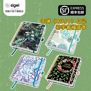 德国进口西格尔Sigel硬面笔记本Bullet Journal子弹日记本高档高颜值女生款精美记事本A5