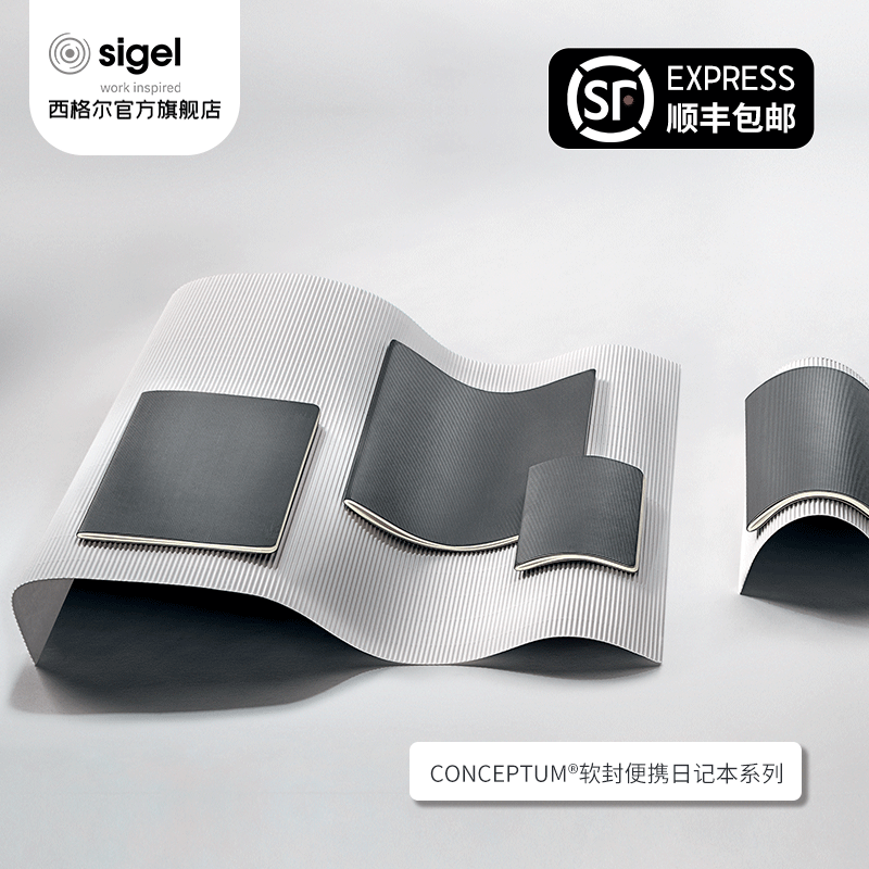 Sigel西格尔软面笔记本日记本