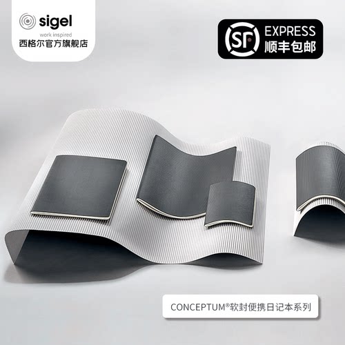 Sigel西格尔软面笔记本日记本