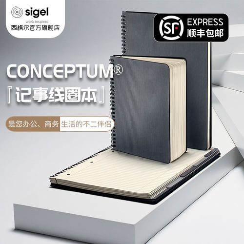 2024硬面线圈笔记本Sigel高档