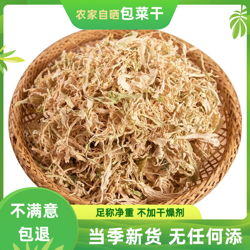 农家自晒包菜干无盐白菜干