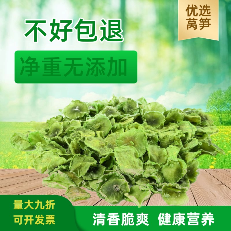 新货莴笋干无色素清脆脱水蔬菜