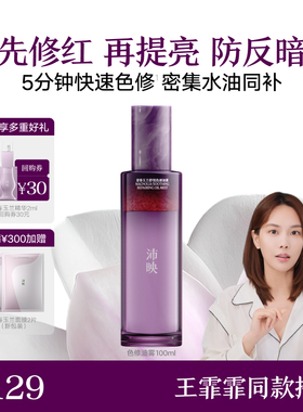 【王霏霏推荐】沛映望春玉兰色修油雾保湿舒缓修护水油喷雾油养肤