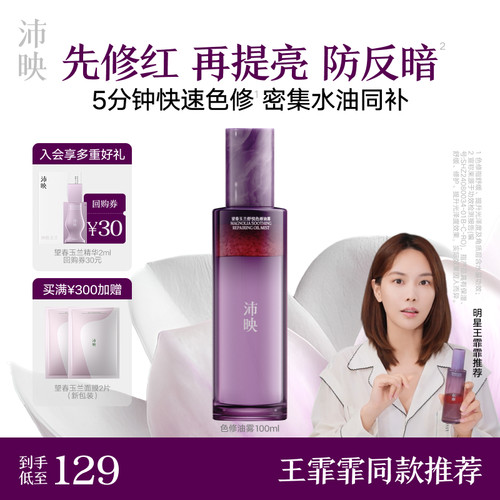 沛映喷雾保湿舒缓快速修红