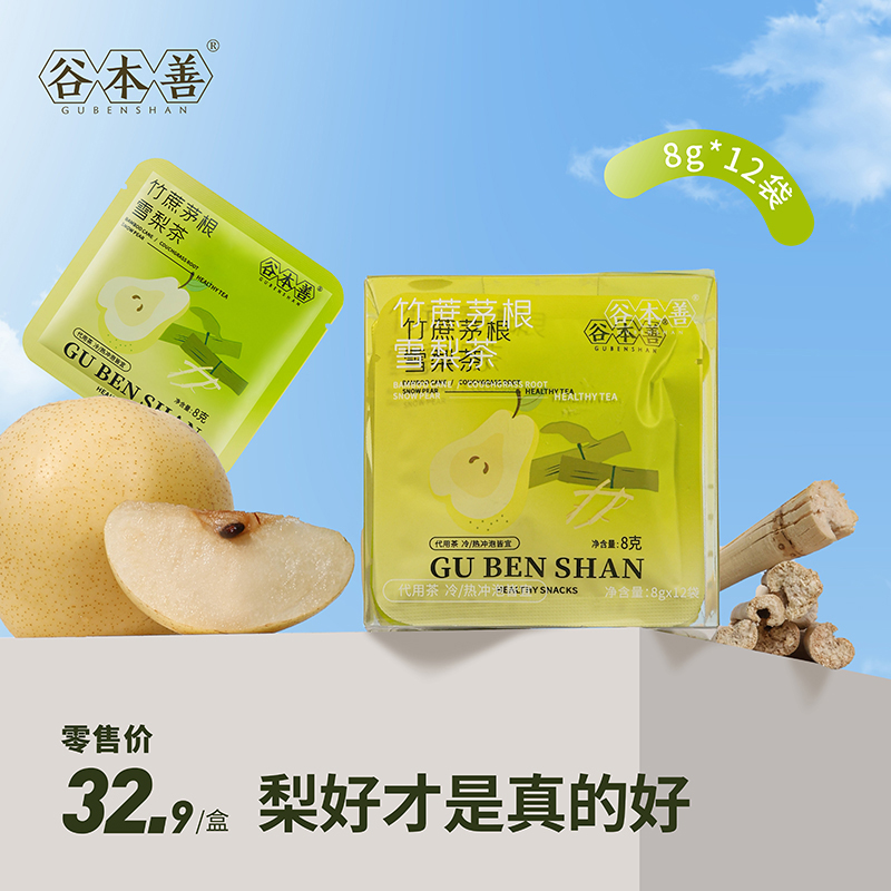 竹蔗茅根雪梨茶谷本善广式糖水