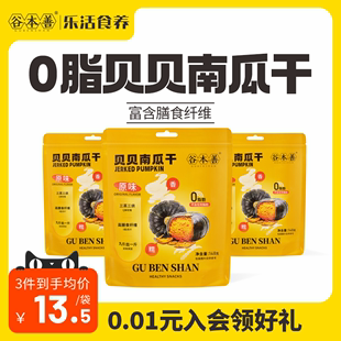 谷本善贝贝南瓜干高膳食纤维0脂低钠高饱腹软糯清甜解馋农家零食