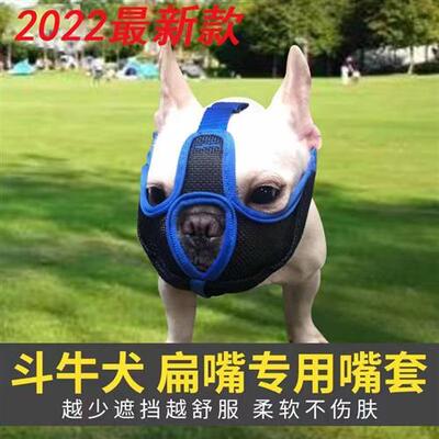 法斗嘴套防咬防叫防偷吃斗牛嘴套狗面罩巴哥犬短嘴巴狗口罩