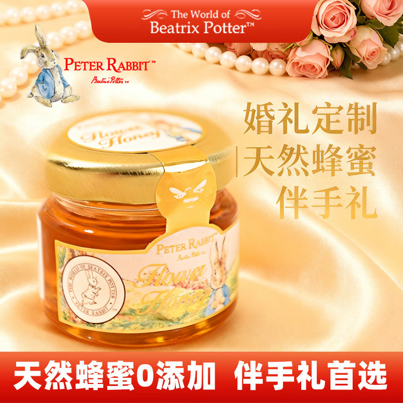 波特小姐比得兔蜂蜜礼盒ins风喜蜜伴娘伴手礼伴郎喜糖高端结婚礼