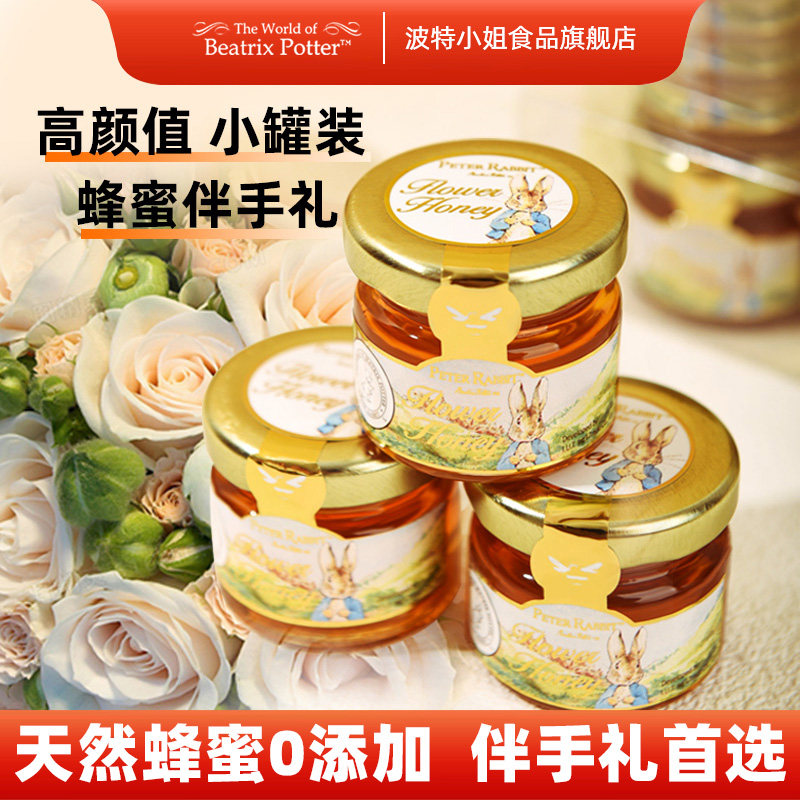 比得兔蜂蜜伴手礼高颜值喜蜜礼盒