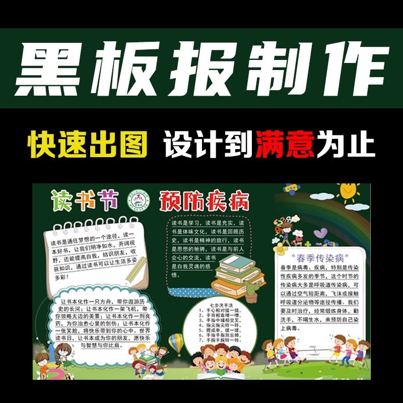 黑板报设计板报制作文化墙宣传公告栏设计海报电子校园手抄报制作图片