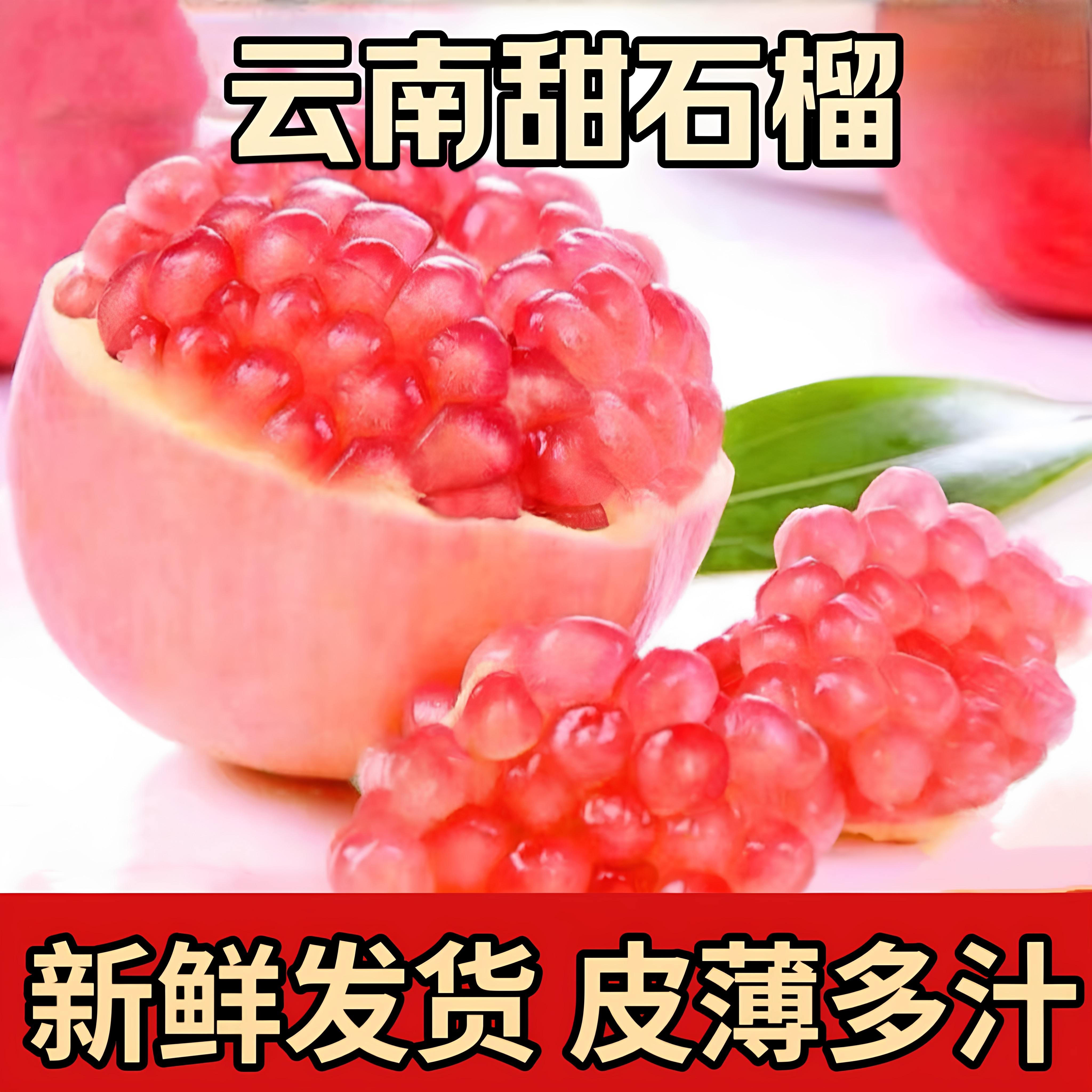 云南蒙自石榴当季新鲜水晶薄皮甜石榴大果有籽硬籽生鲜水果包邮
