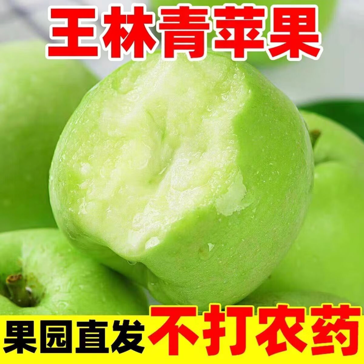 陕西青苹果新鲜现摘脆绿酸苹果孕妇水果整箱酸甜苹果健康脆青萍果