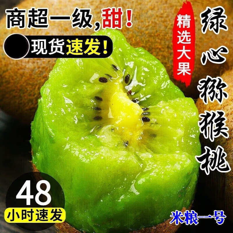 陕西周至猕猴桃新鲜绿心猕猴桃精选绿心整箱大果徐香弥猴桃奇异果