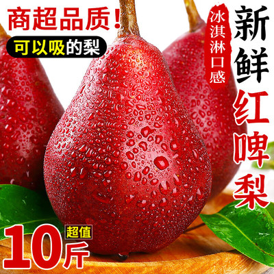 陕西红啤梨精选红皮梨子软糯香甜红宝石啤酒梨太婆香梨红皮梨软梨