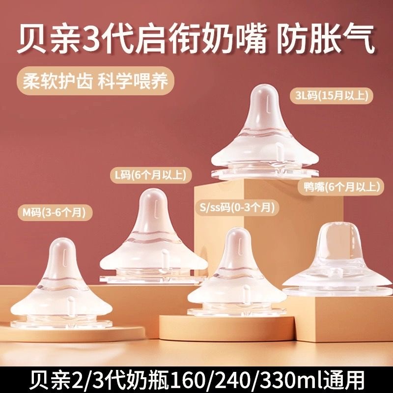 适配贝亲奶嘴第三代奶嘴宽口径新生婴儿硅胶实感贝亲2代奶嘴配件