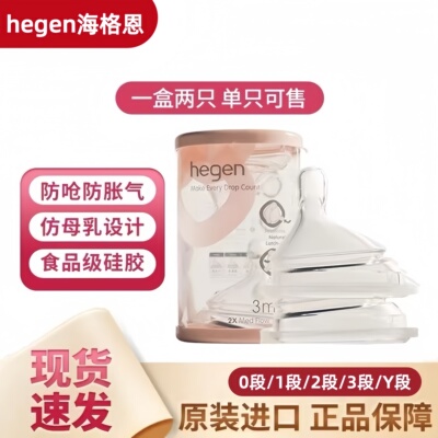 hegen海格恩婴儿宝宝智能奶嘴宽口径超软硅胶仿真母乳新生儿奶嘴