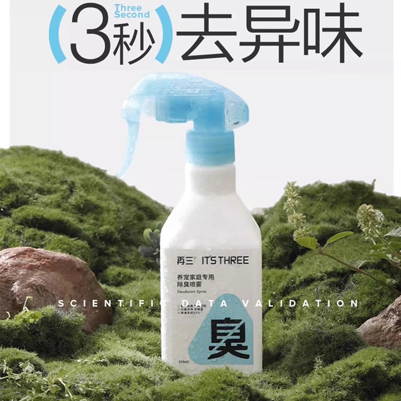 宠物除臭喷雾杀菌分解味
