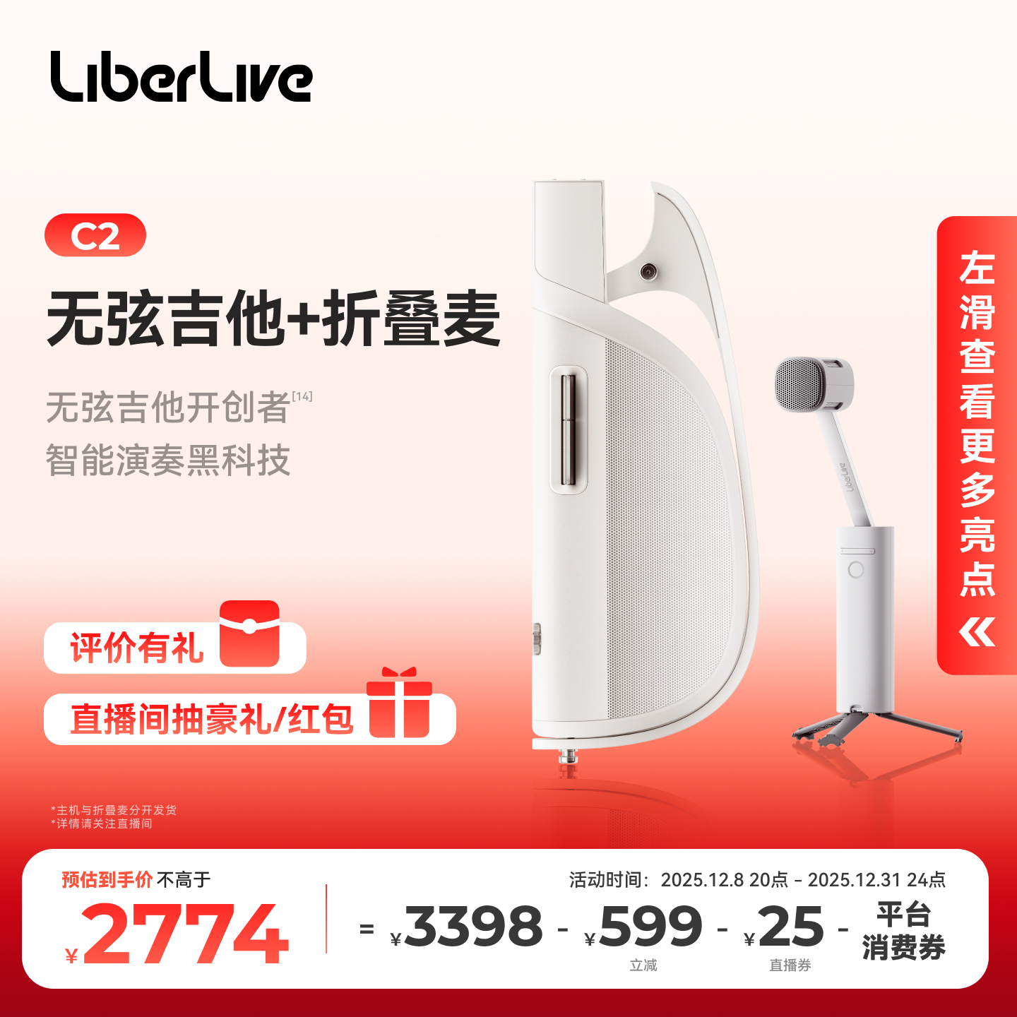 LiberLiveC2无弦吉他智能电吉他