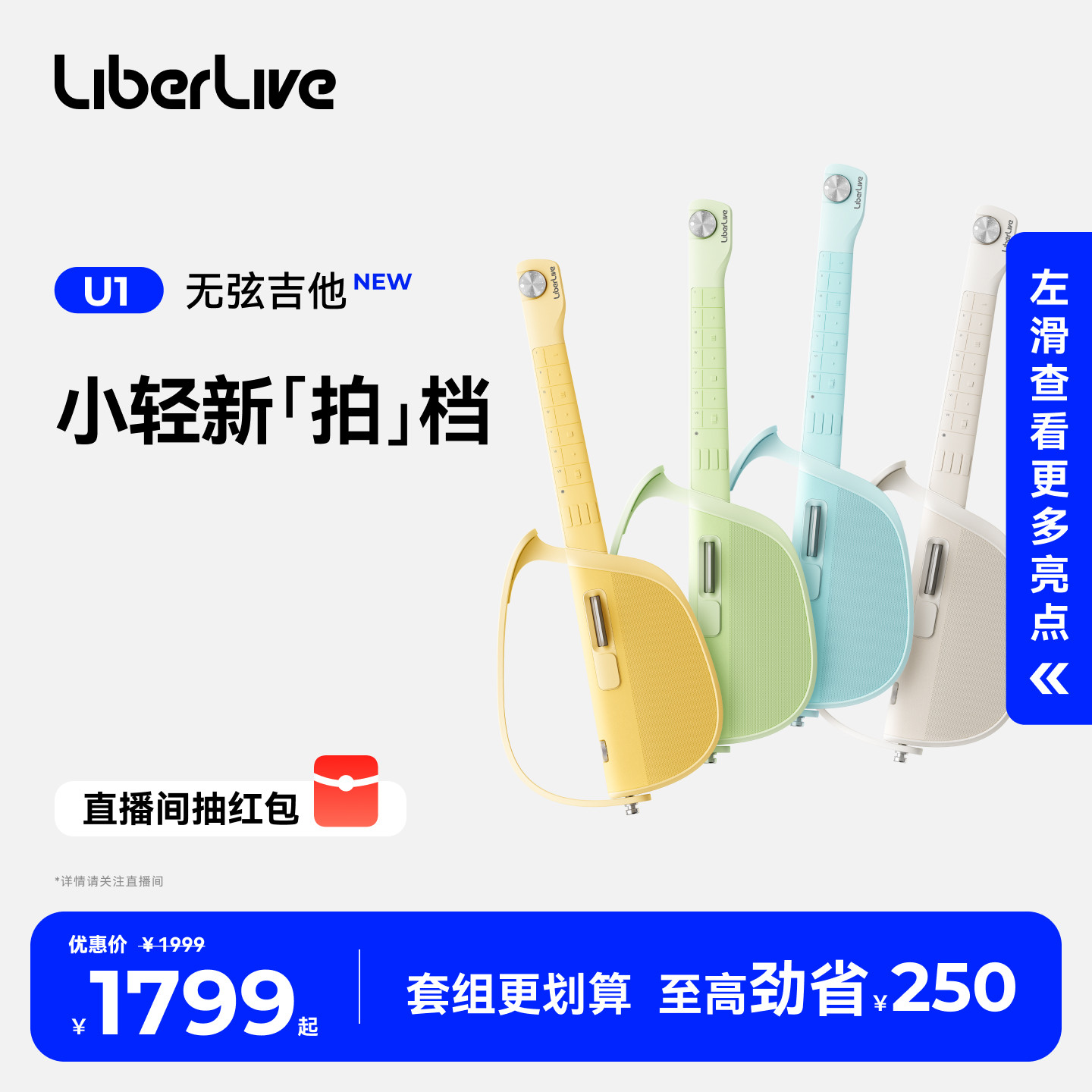 【新品】LiberLiveU1无弦吉他 自动挡智能电吉他尤克里里初学弹唱