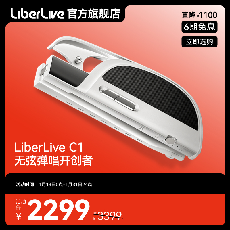 【现货】LiberLive C1 融合伴奏吉他 无弦吉他自动挡弹唱一人乐队