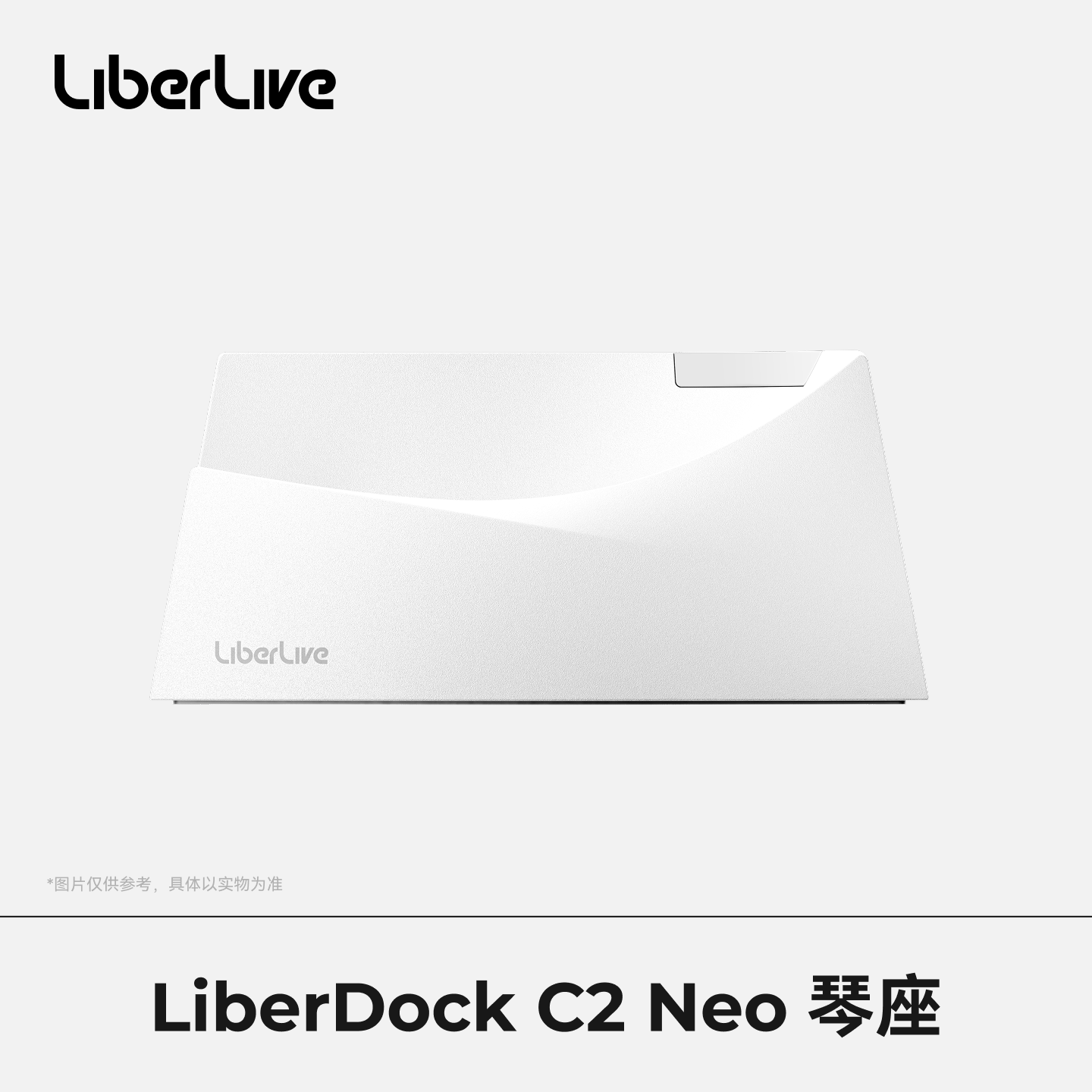 LiberDockC2Neo琴座吉他底座图片