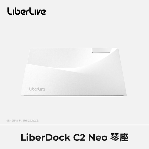 LiberDockC2Neo琴座吉他底座