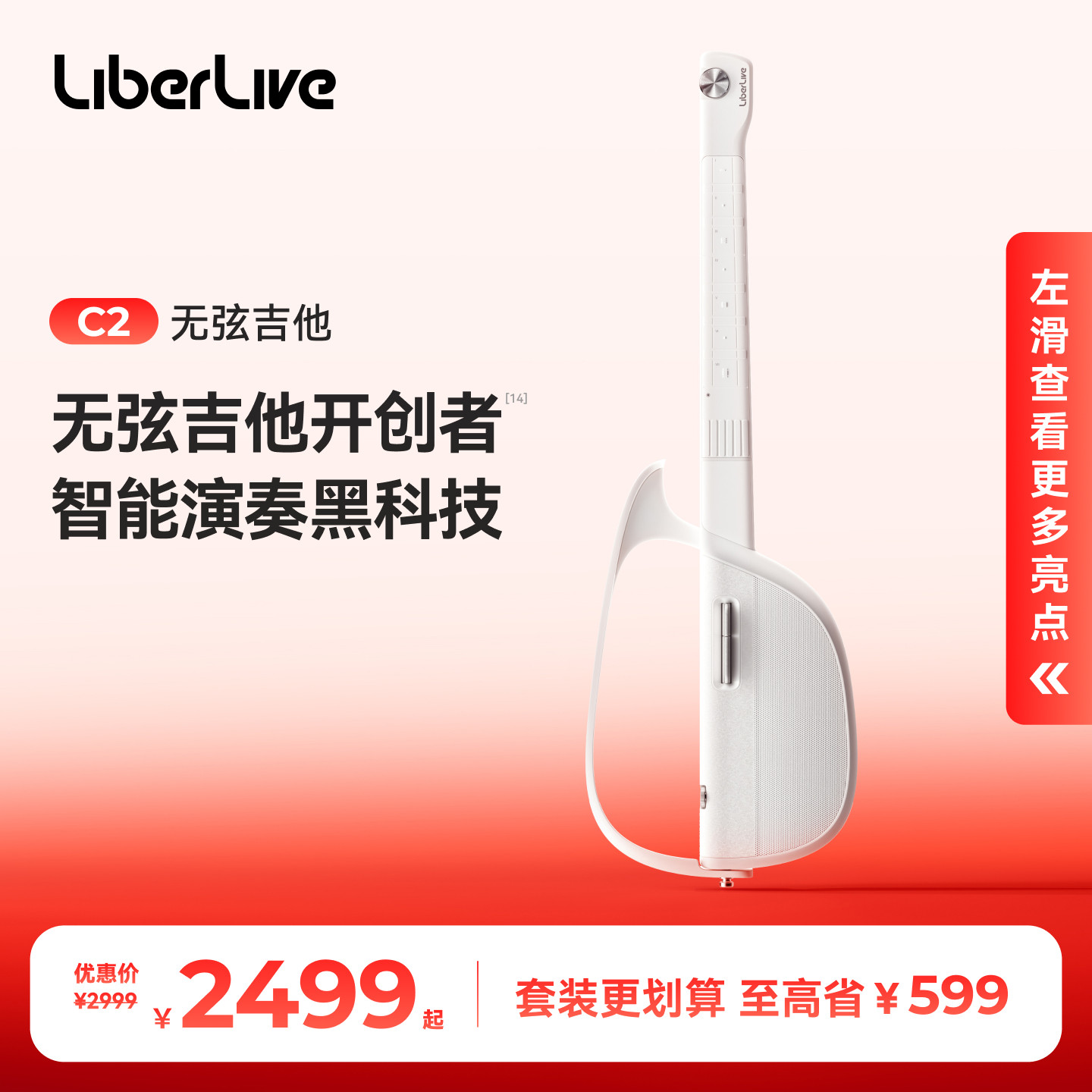 LiberLive C2���Ҽ��� 2499Ԫ