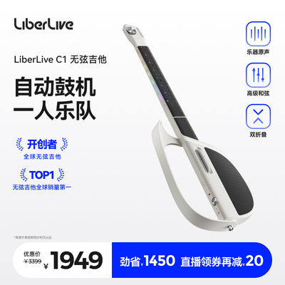 LiberLive C1无弦吉他 融合伴奏智能电吉他自动挡弹唱一人乐队