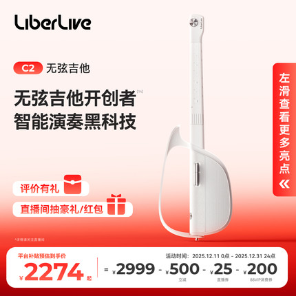 【双12】LiberLive C2 无弦吉他 融合伴奏智能电吉他自动挡弹唱