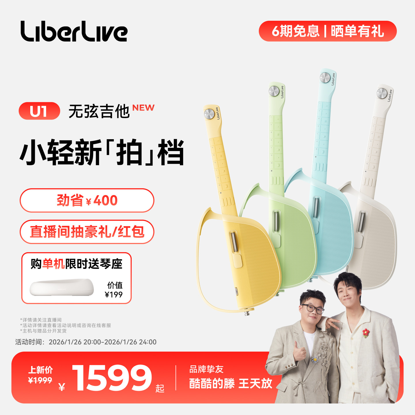 【新品】LiberLiveU1无弦吉他 自动挡智能电吉他尤克里里初学弹唱,乐器/吉他/钢琴/配件,无弦吉他,淘宝优惠券,粉丝福利购,淘宝优惠卷