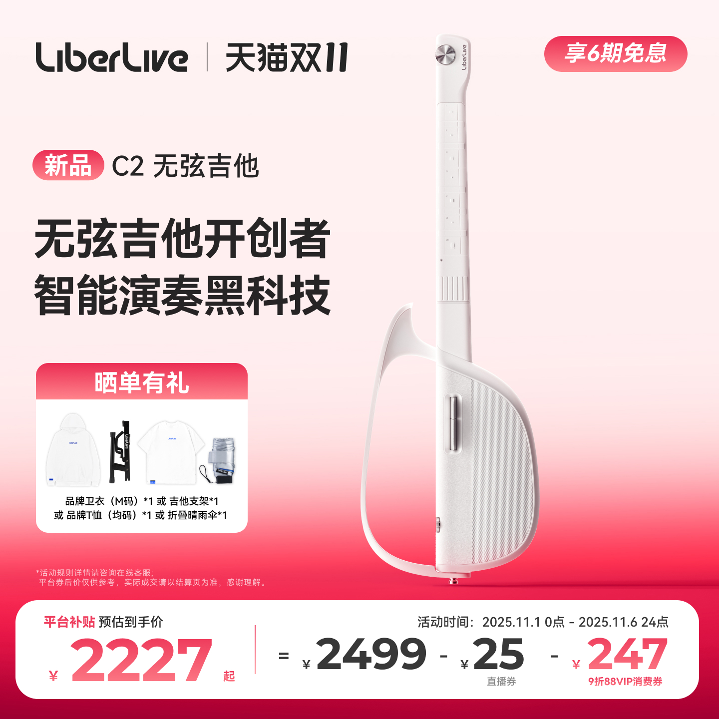 LiberLiveC2无弦吉他智能电吉他