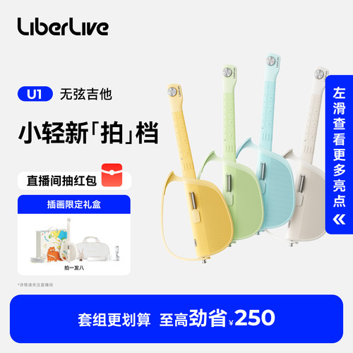 情侣送礼|LiberLiveU1无弦吉他