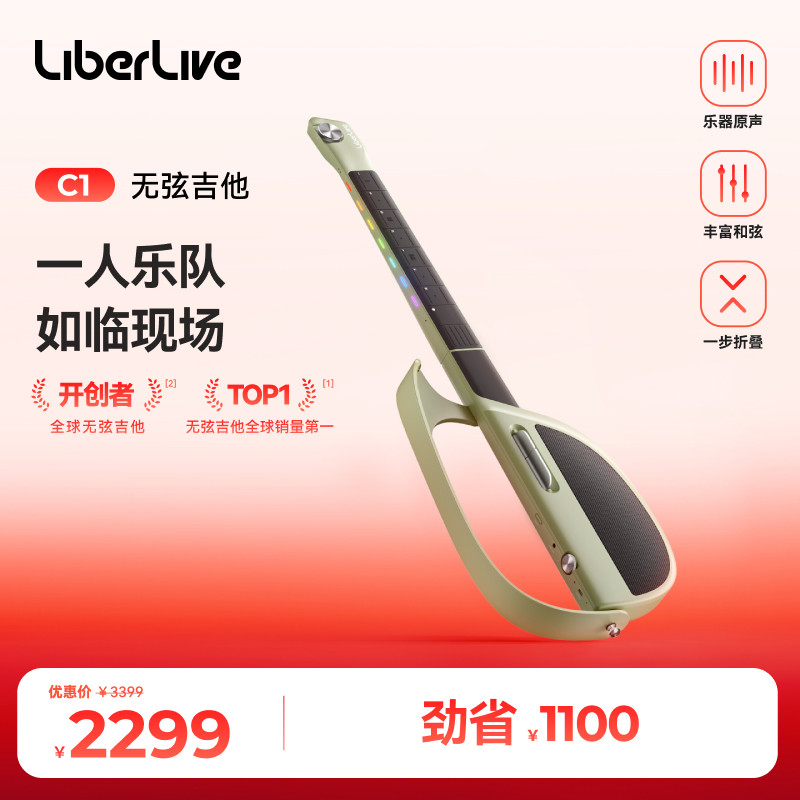LiberLive C1无弦吉他 融合伴奏智能电吉他自动挡弹唱一人乐队,乐器/吉他/钢琴/配件,无弦吉他,淘宝优惠券,粉丝福利购,淘宝优惠卷