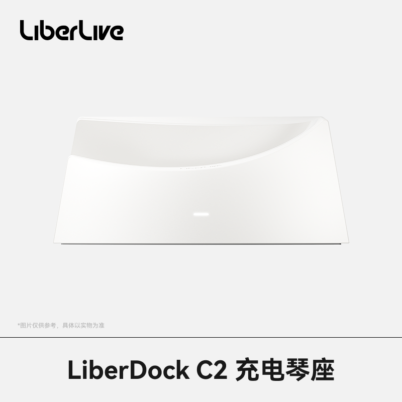 LiberDock C2 充电琴座 吉他底座