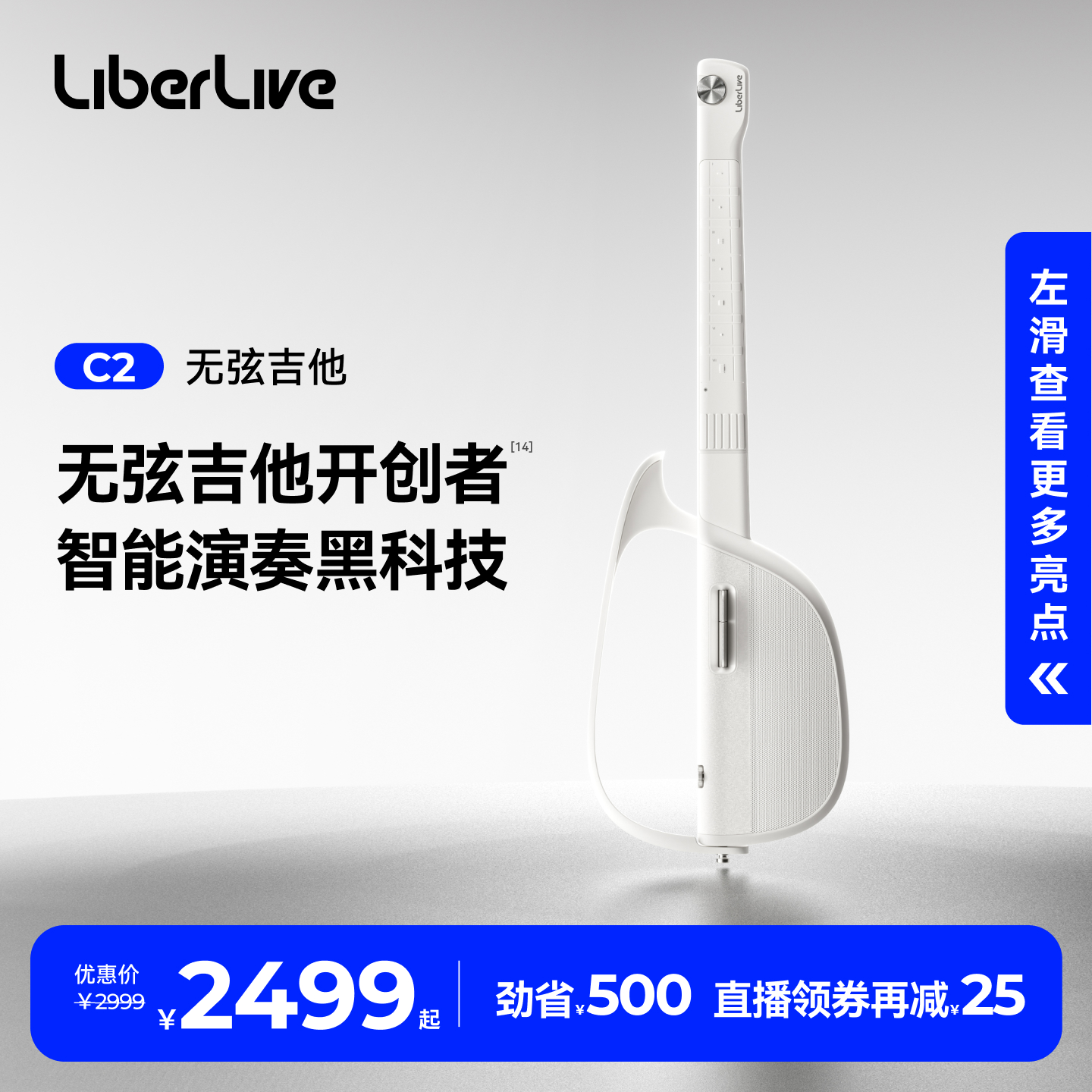 LiberLiveC2无弦吉他智能电吉他