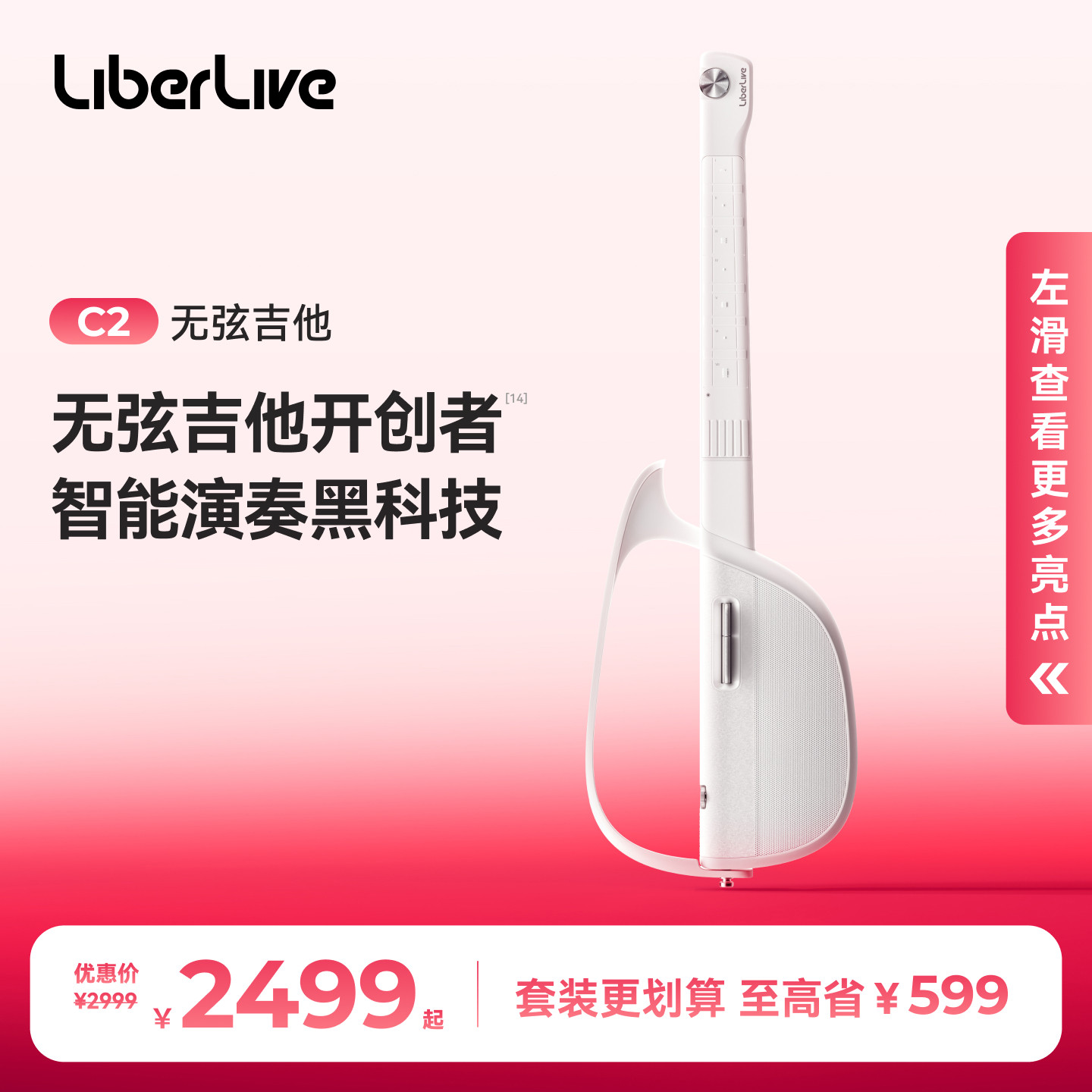 LiberLive C2 无弦吉他 融合伴奏智能电吉他自动挡弹唱一人乐队,乐器/吉他/钢琴/配件,无弦吉他,淘宝优惠券,粉丝福利购,淘宝优惠卷