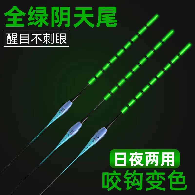 全绿阴天尾电子漂鲫鱼鲤鱼浮漂