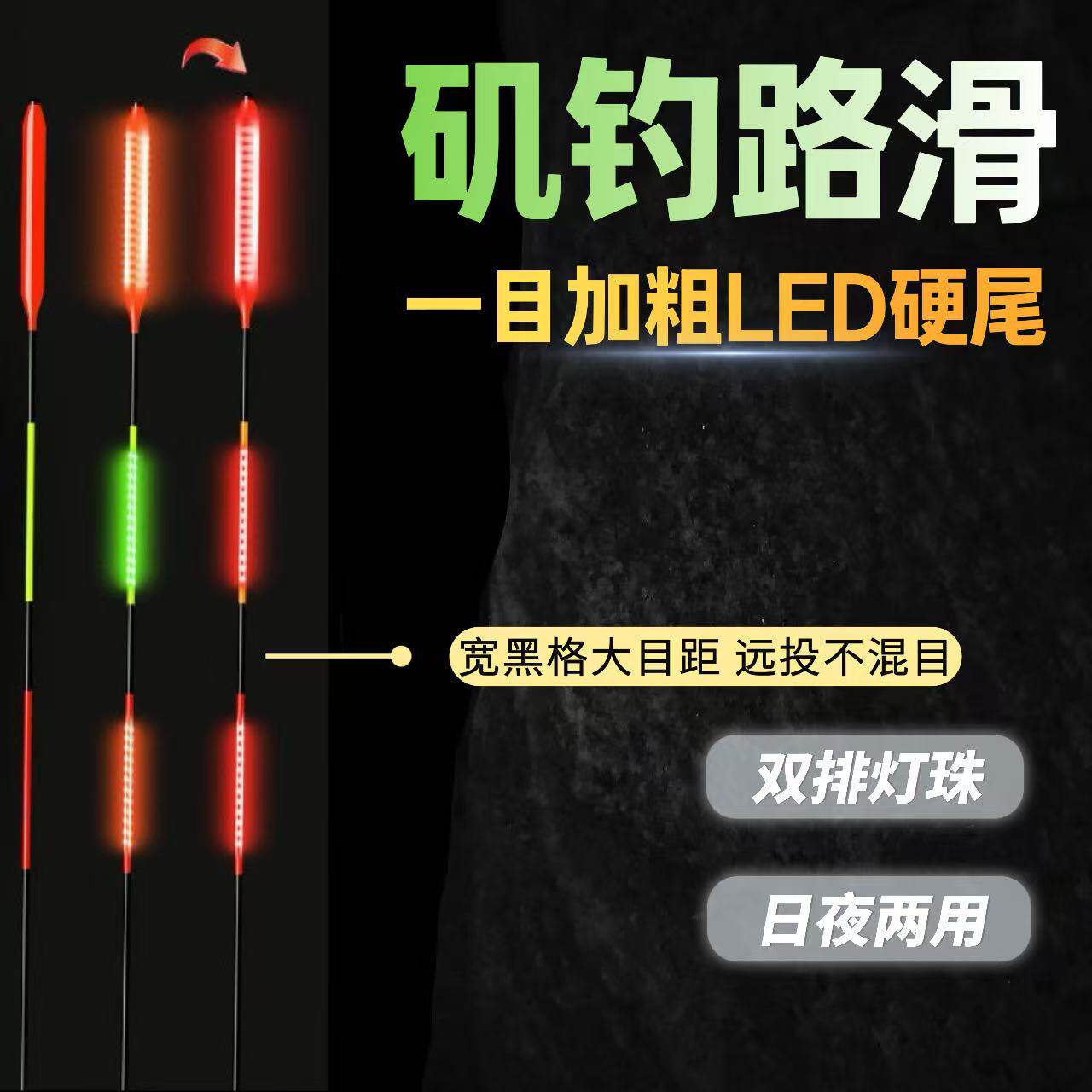 LED高亮一目加粗矶钓远投大目距不混目日夜两用咬钩变色漂尾配件