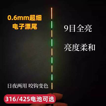 425/316超细0.6mm电子漂尾咬钩变色鲫鱼漂尾夜光漂尾通用换尾配件