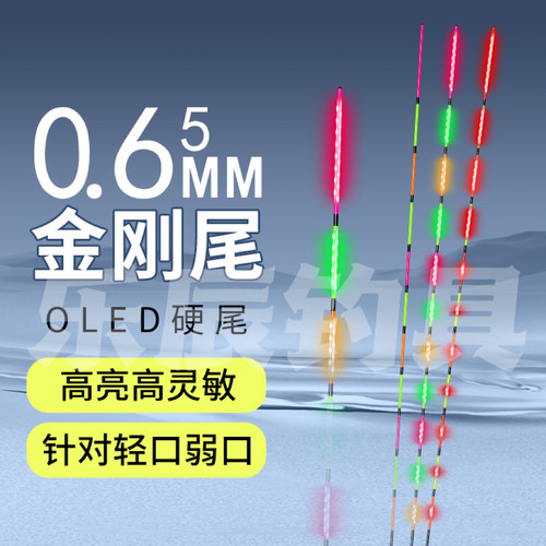 超亮0.65极细金刚尾鲫鱼漂尾配件