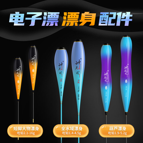 425电子漂身配件浅水大物野钓